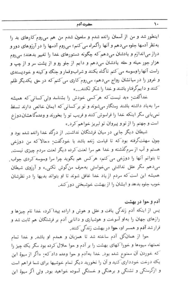 Scan 0012 of قصه‌هاي قرآن