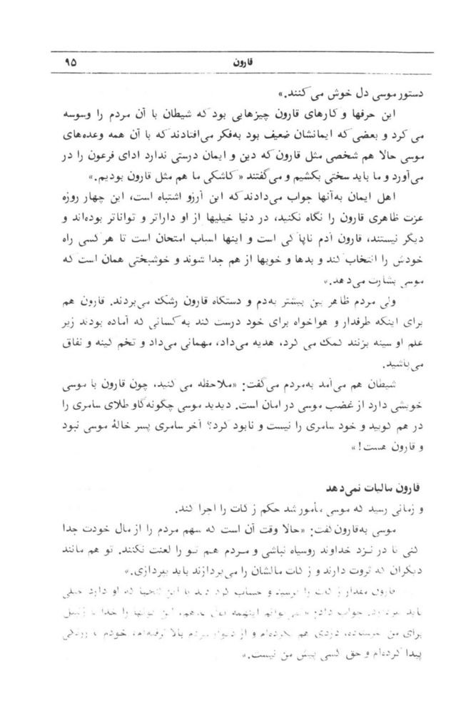 Scan 0097 of قصه‌هاي قرآن