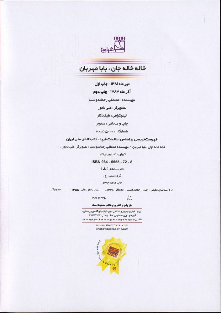 Scan 0004 of خاله خاله جان، بابا مهربان