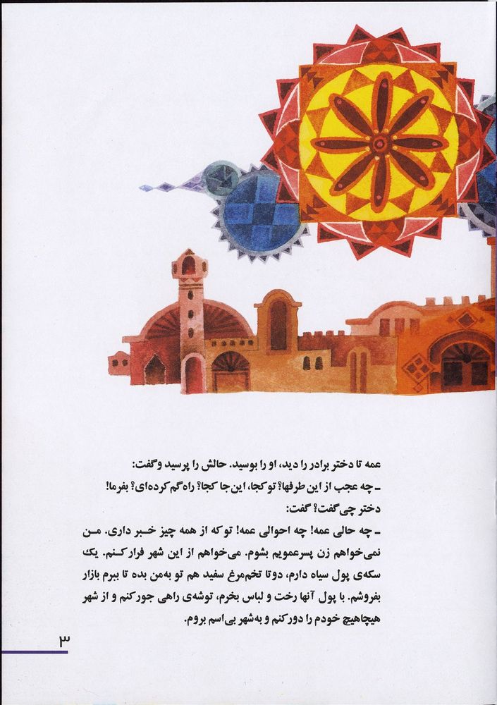 Scan 0007 of خاله خاله جان، بابا مهربان