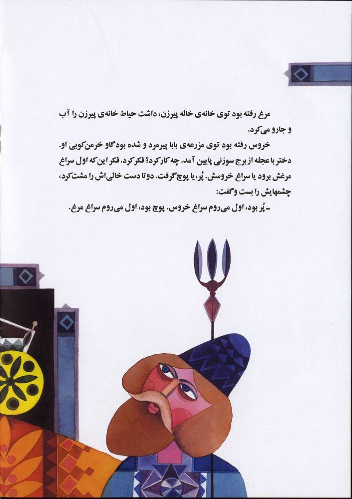 Scan 0010 of خاله خاله جان، بابا مهربان