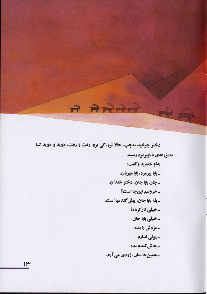 Scan 0017 of خاله خاله جان، بابا مهربان