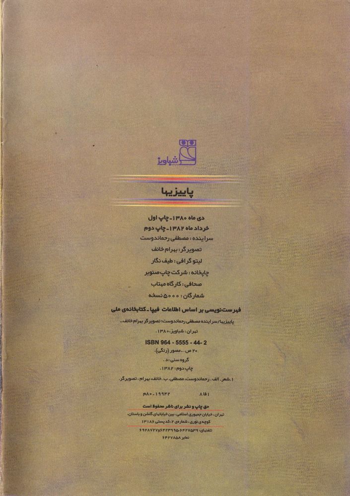 Scan 0004 of پاييزيها