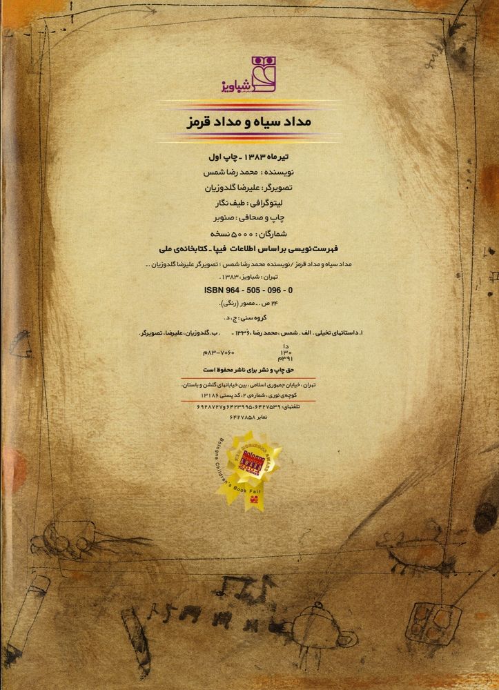 Scan 0004 of مداد سياه و مداد قرمز