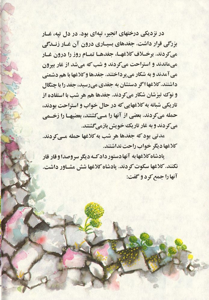 Scan 0006 of جغد و كلاغ