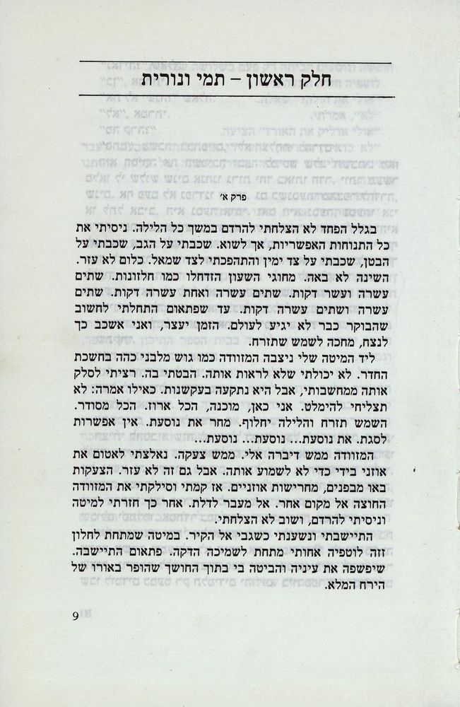 Scan 0013 of נאדיה