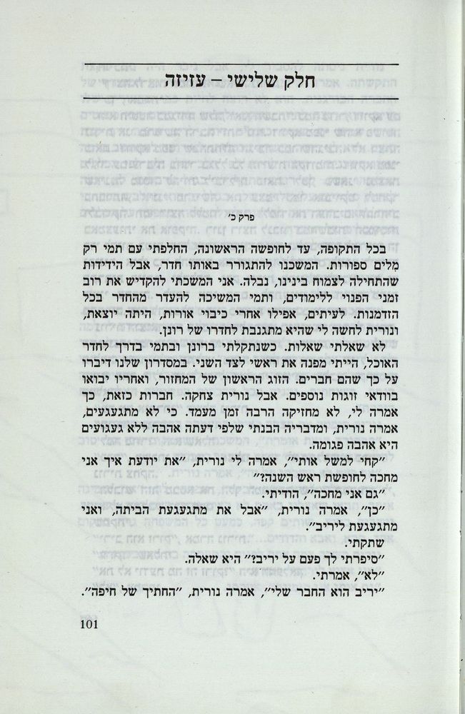 Scan 0105 of נאדיה