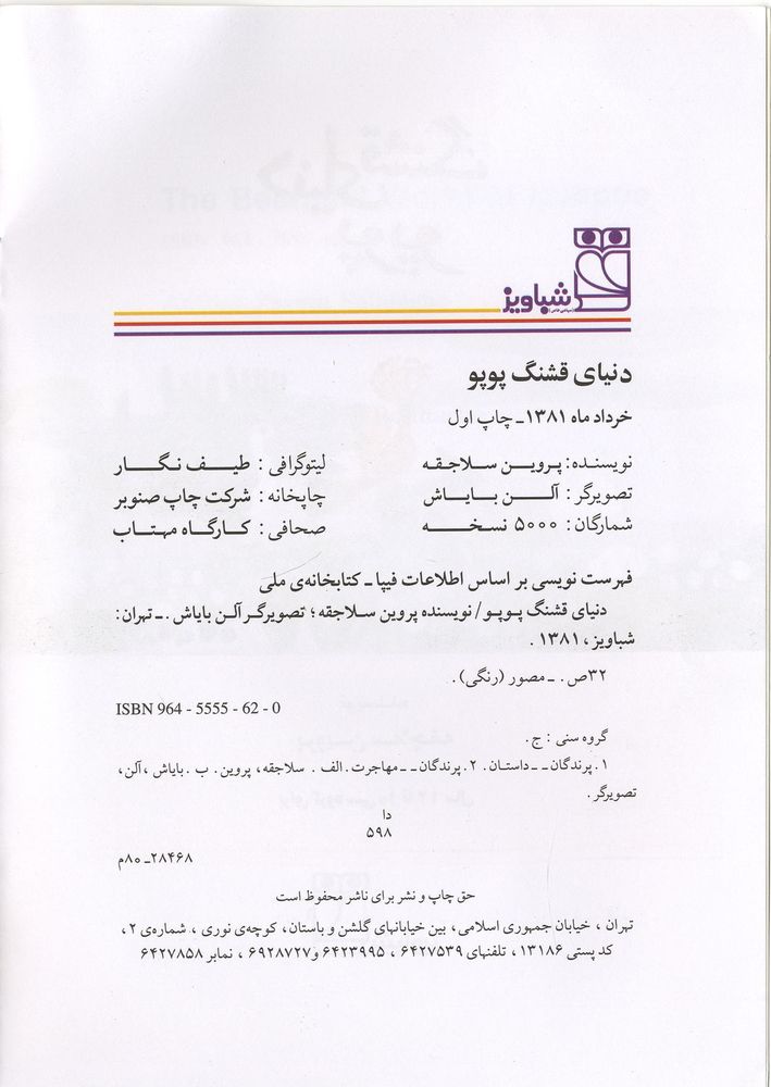 Scan 0004 of دنياي قشنگ پوپو