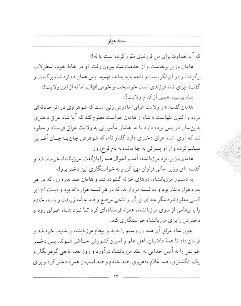 Scan 0016 of سمك عيار