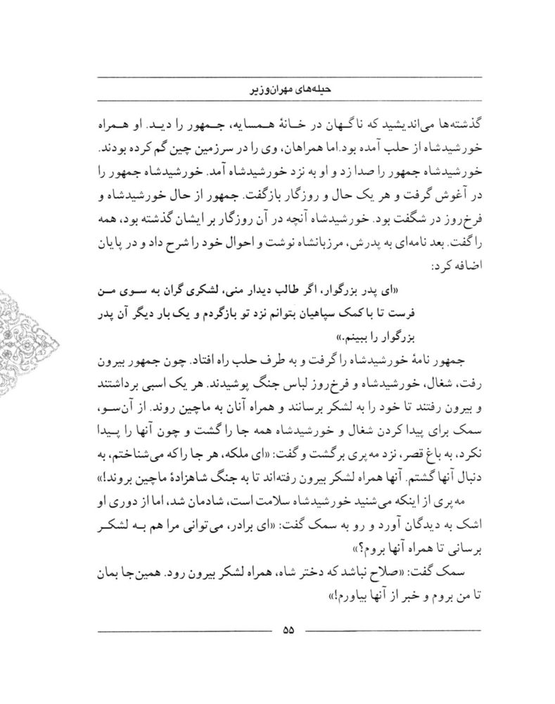 Scan 0057 of سمك عيار