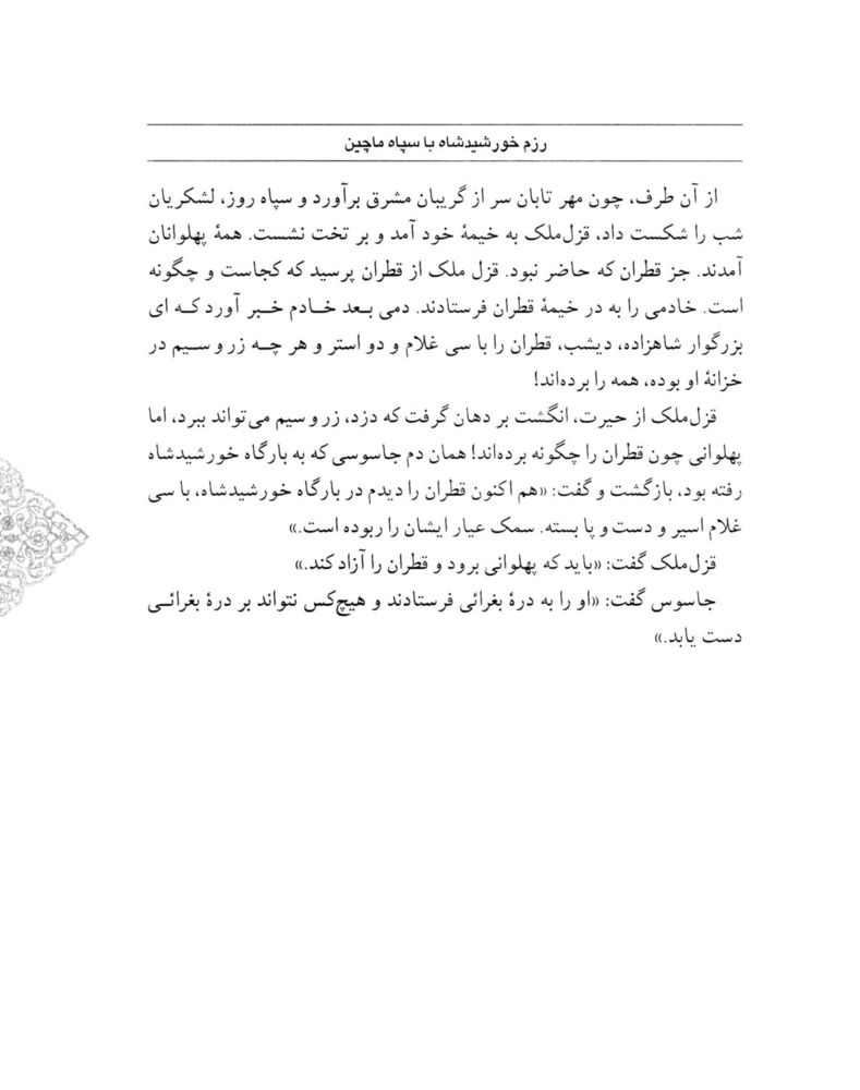 Scan 0077 of سمك عيار