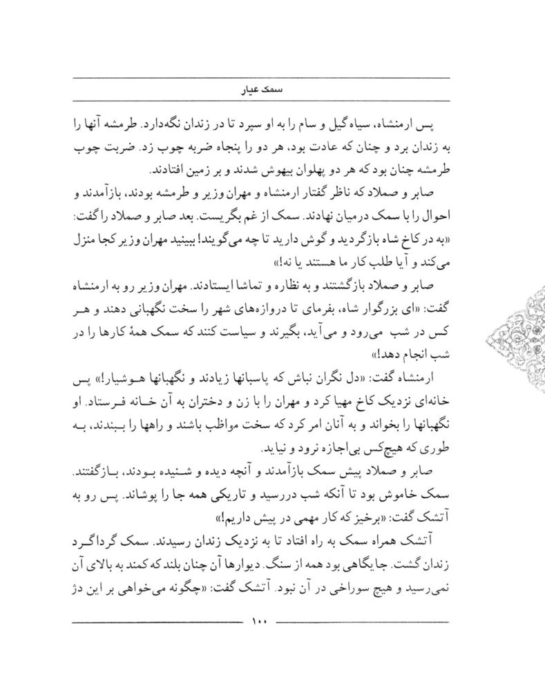 Scan 0102 of سمك عيار