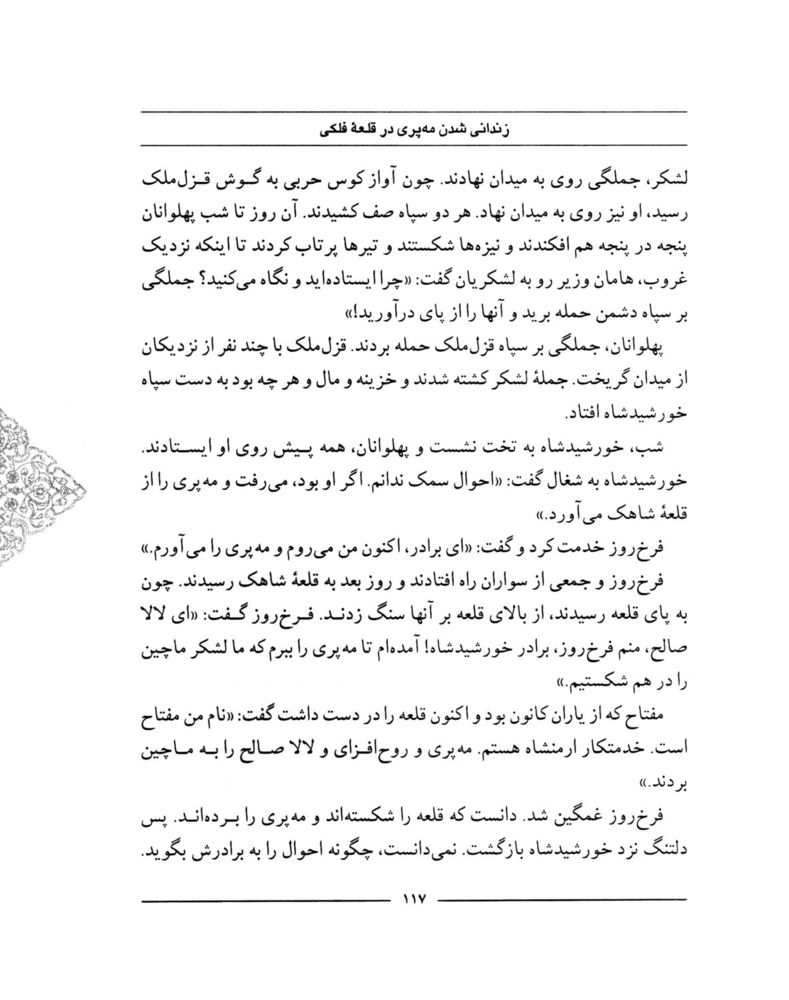 Scan 0119 of سمك عيار