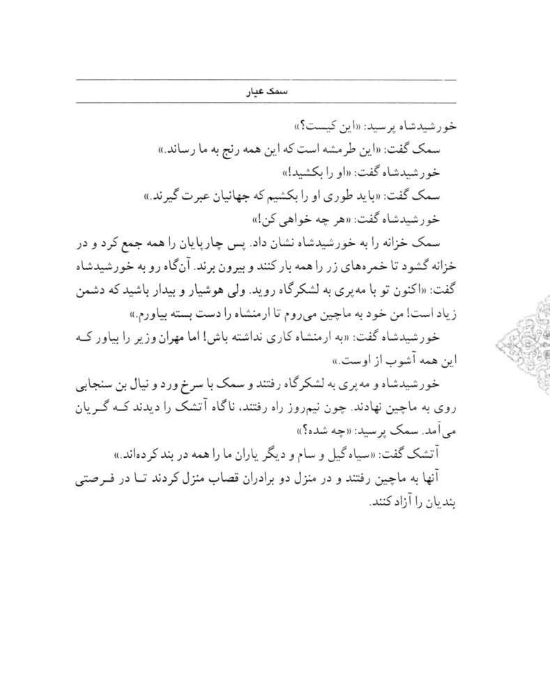 Scan 0136 of سمك عيار