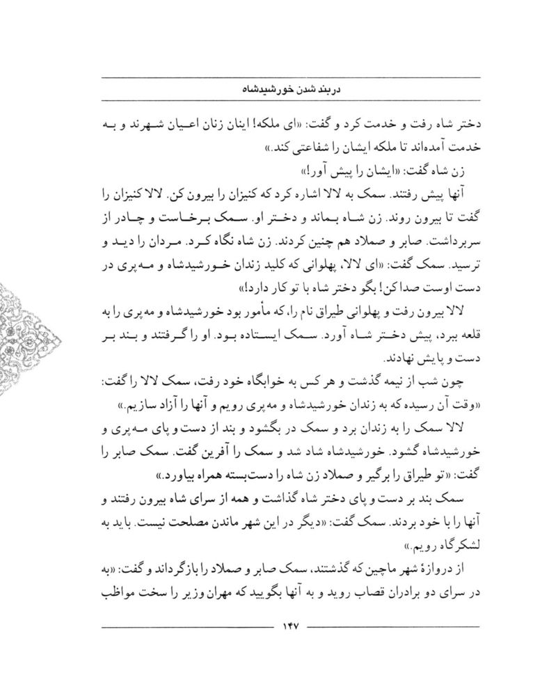 Scan 0149 of سمك عيار