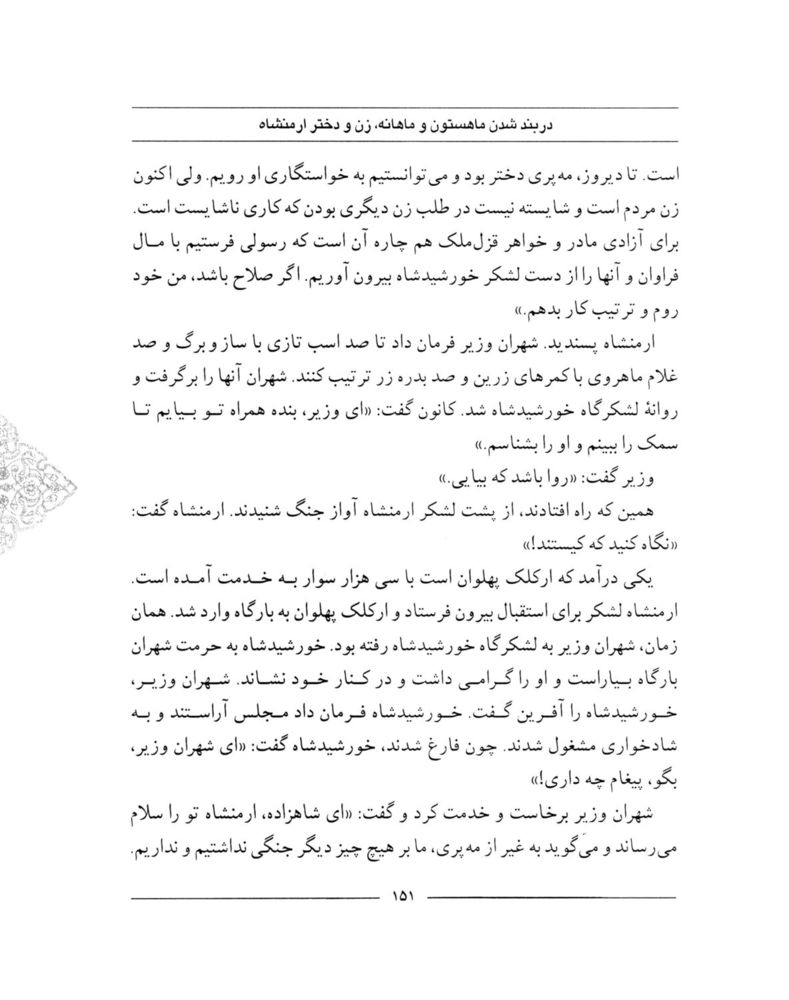 Scan 0153 of سمك عيار