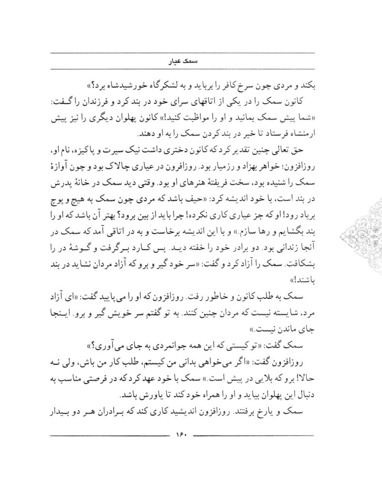 Scan 0162 of سمك عيار