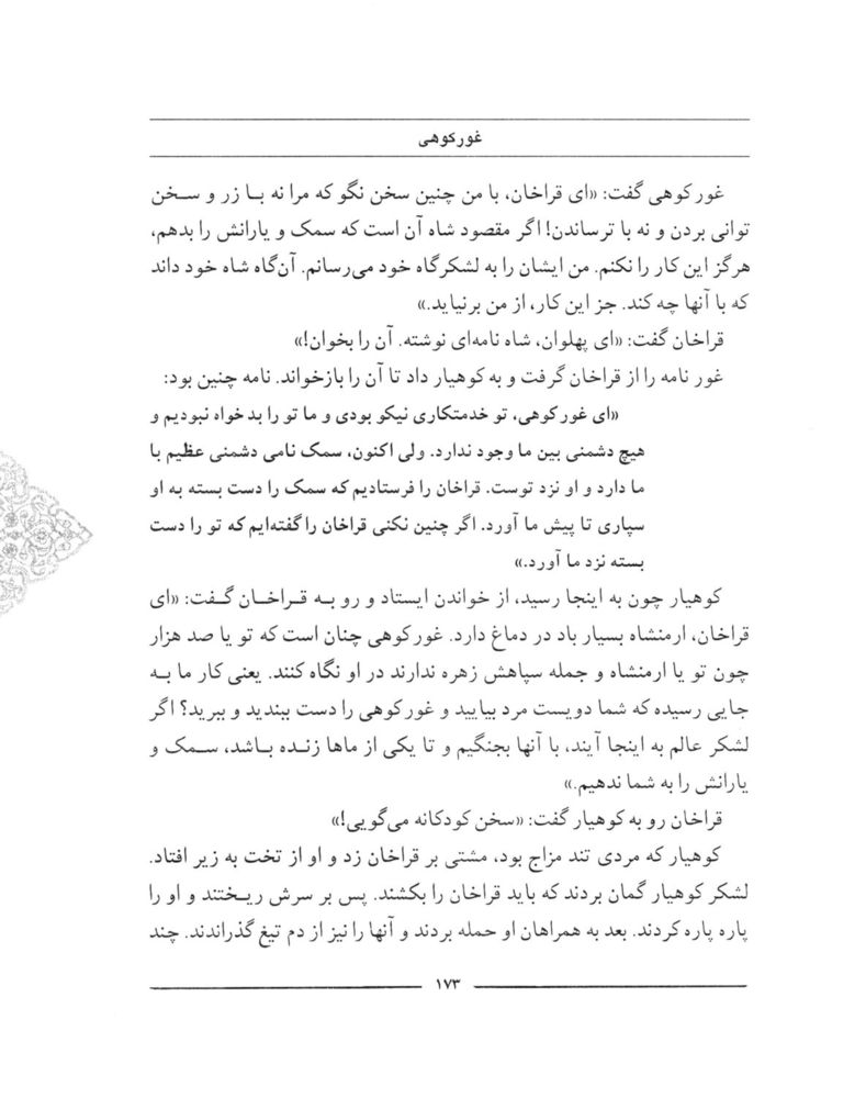 Scan 0175 of سمك عيار