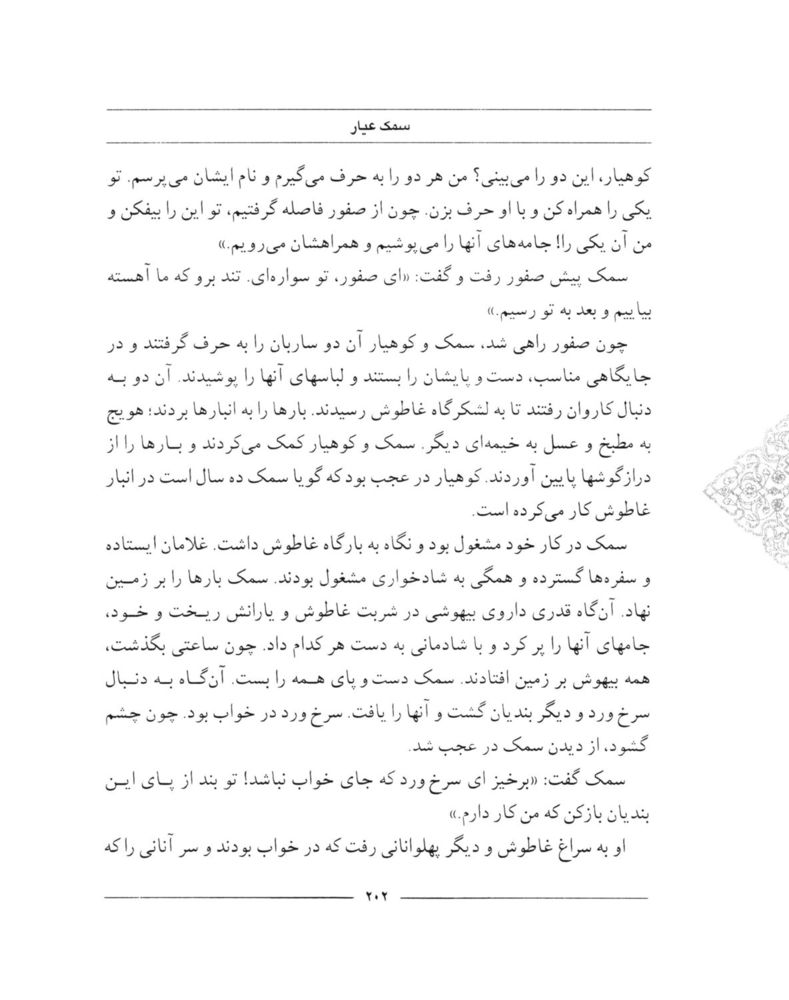 Scan 0204 of سمك عيار