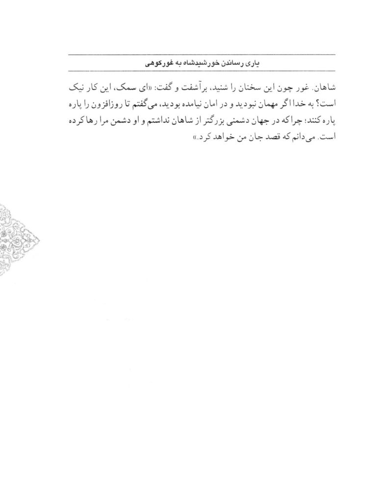 Scan 0207 of سمك عيار