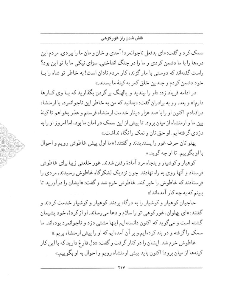 Scan 0219 of سمك عيار