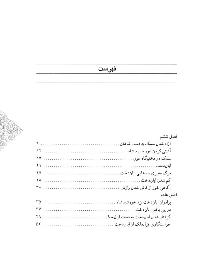 Scan 0007 of سمك عيار