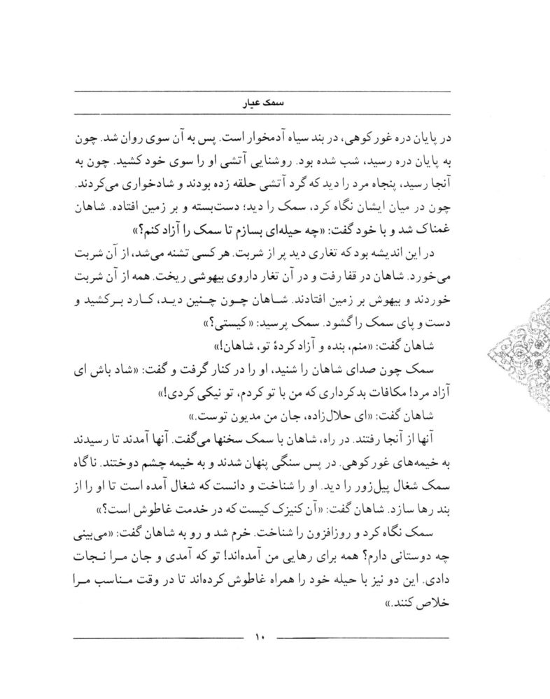 Scan 0012 of سمك عيار