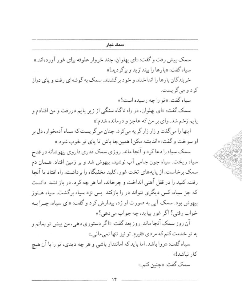 Scan 0016 of سمك عيار