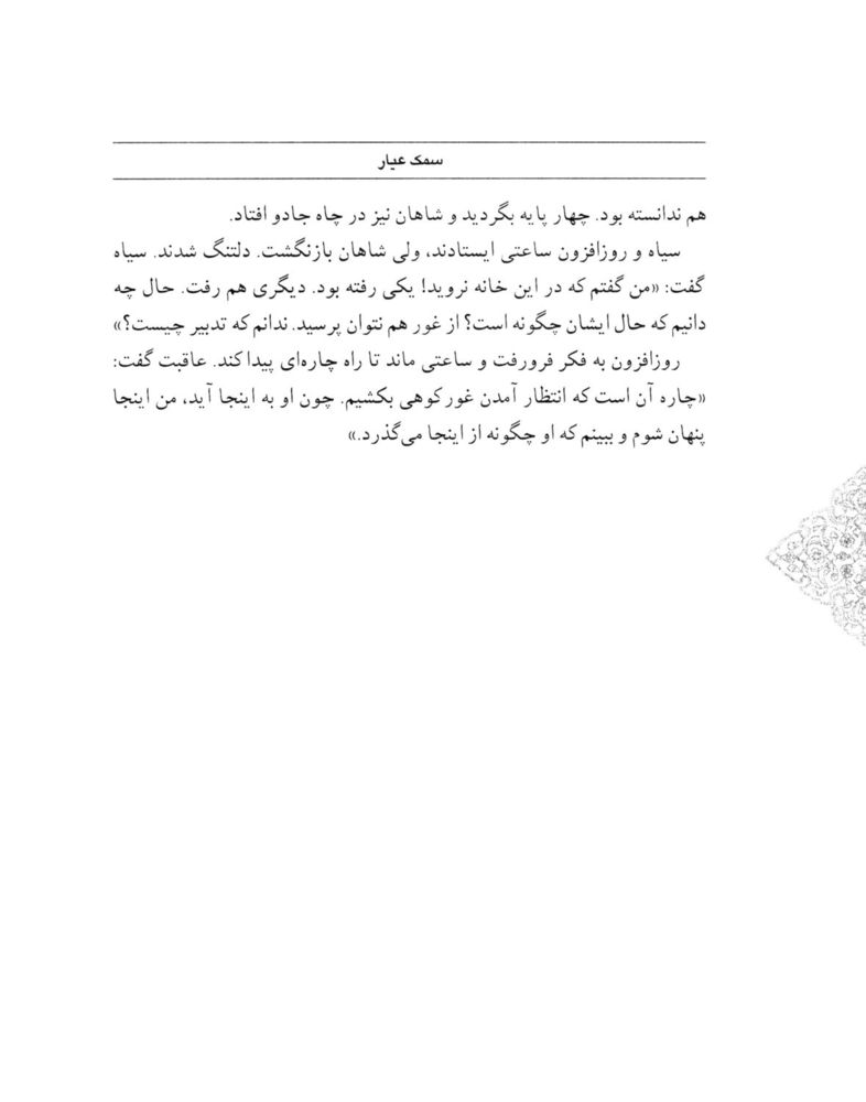 Scan 0022 of سمك عيار