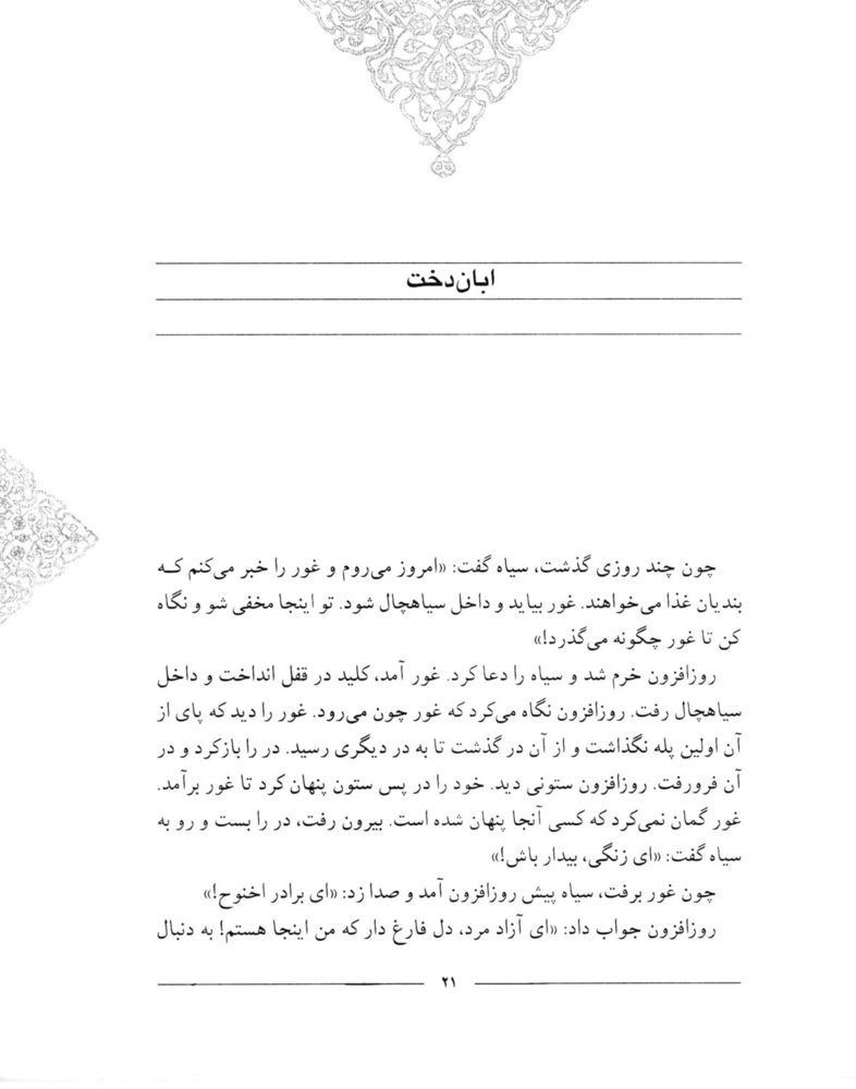 Scan 0023 of سمك عيار