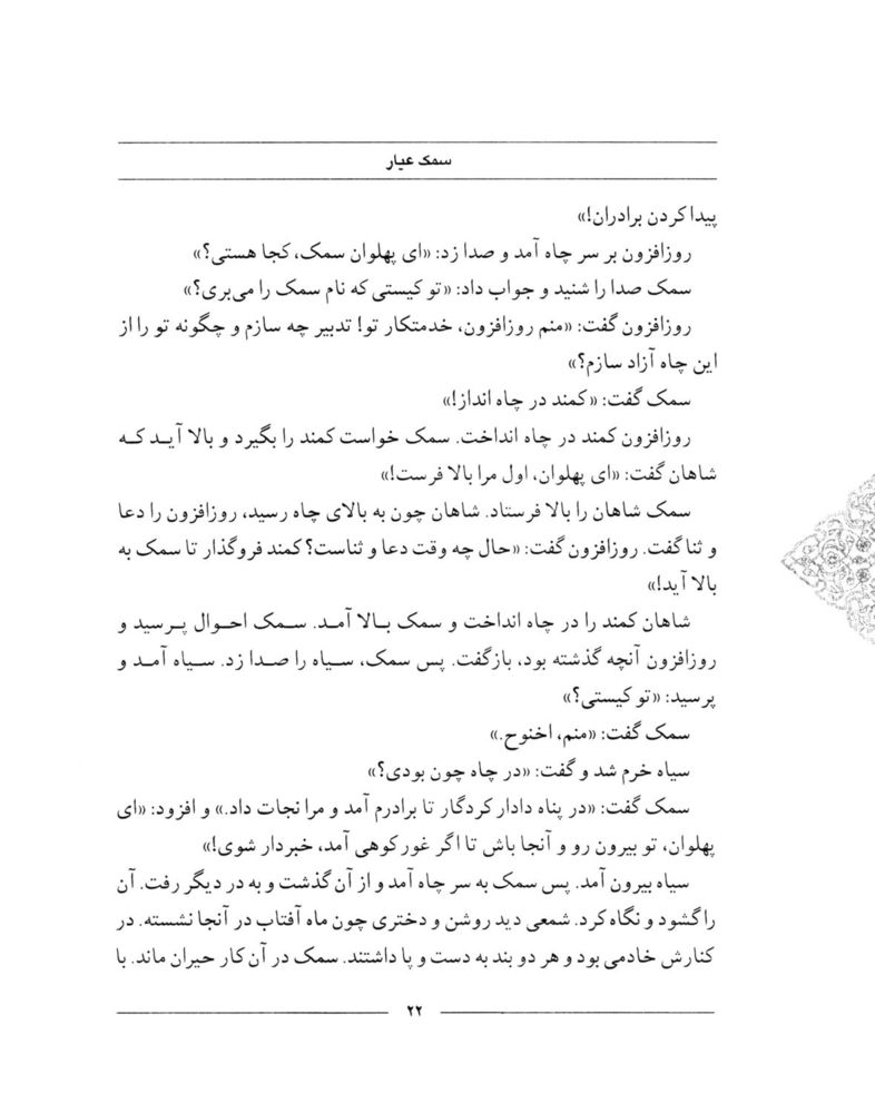 Scan 0024 of سمك عيار