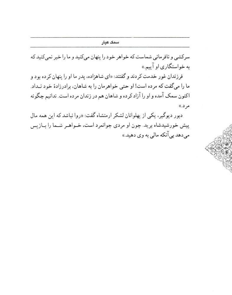 Scan 0034 of سمك عيار