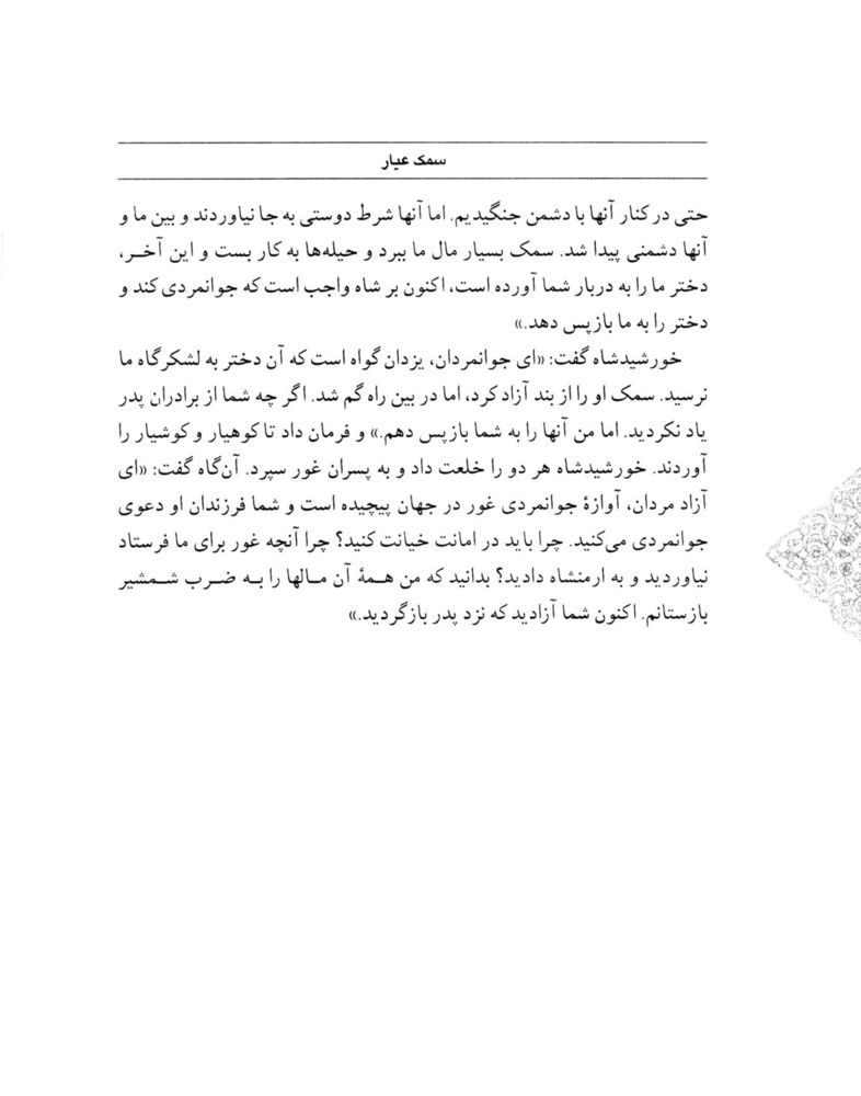 Scan 0038 of سمك عيار