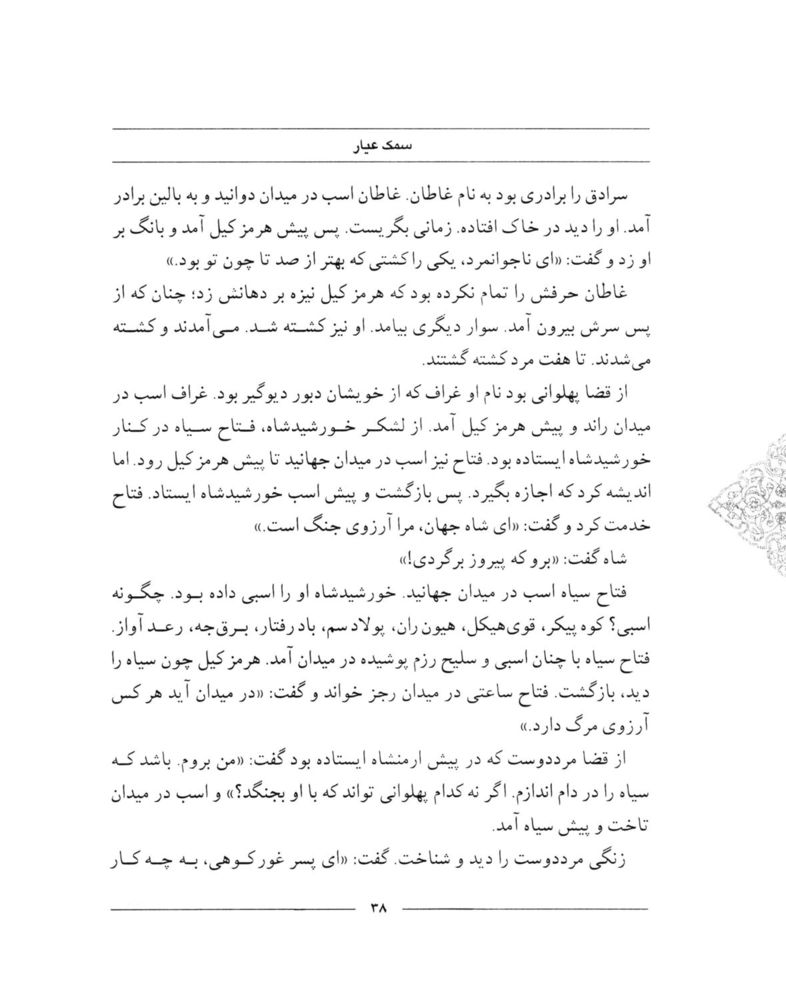 Scan 0040 of سمك عيار