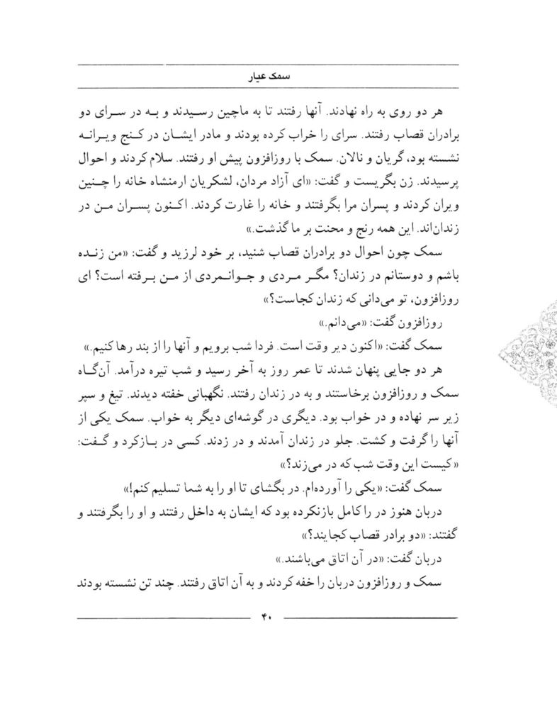 Scan 0042 of سمك عيار