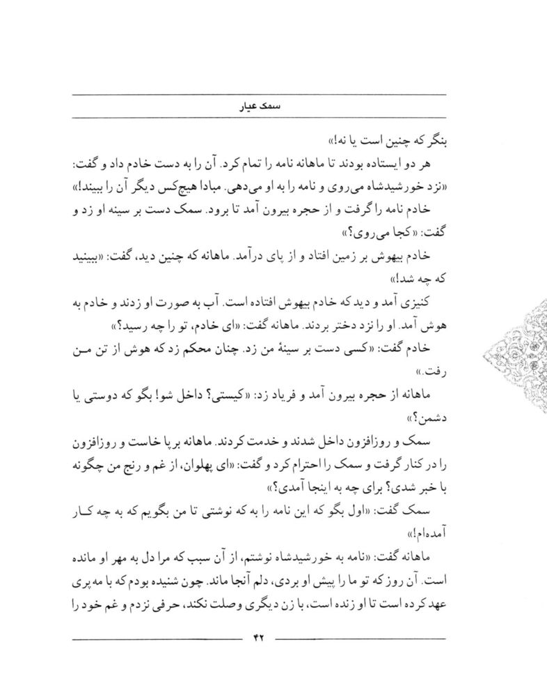 Scan 0044 of سمك عيار