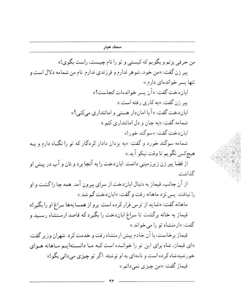 Scan 0048 of سمك عيار