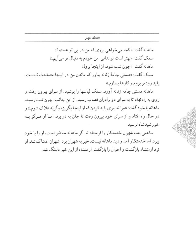 Scan 0050 of سمك عيار