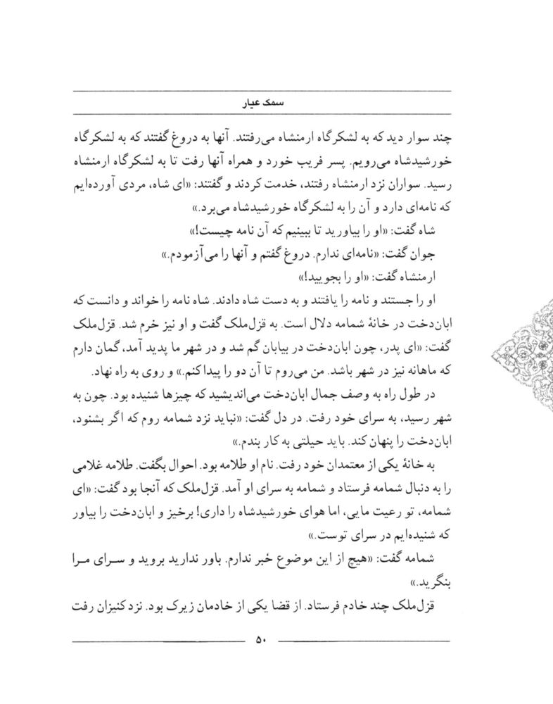 Scan 0052 of سمك عيار