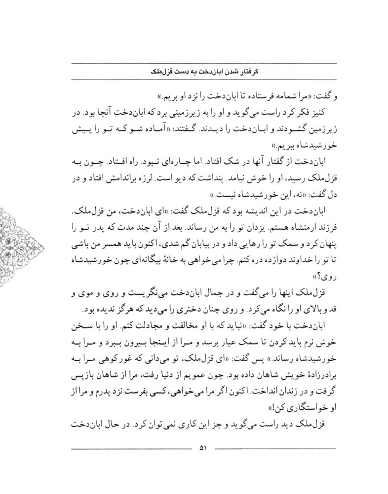 Scan 0053 of سمك عيار