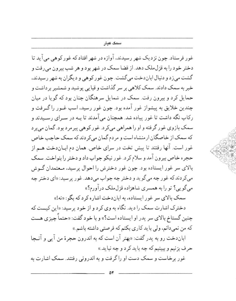 Scan 0056 of سمك عيار