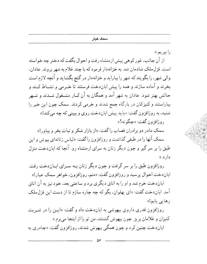 Scan 0058 of سمك عيار