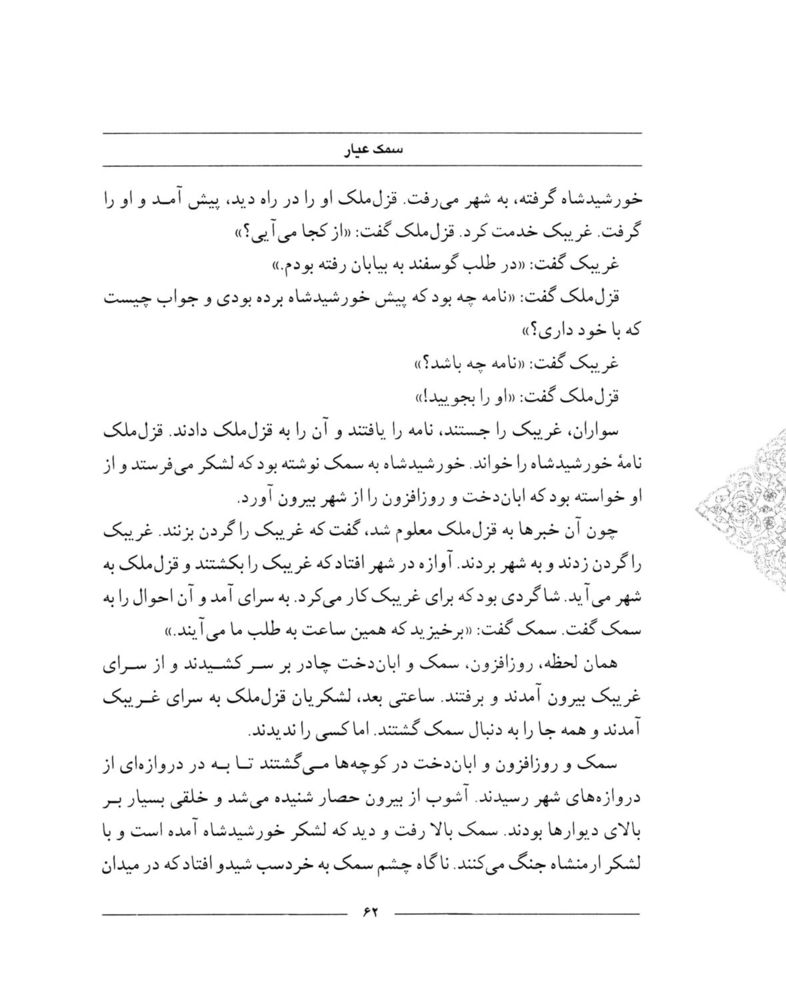 Scan 0064 of سمك عيار