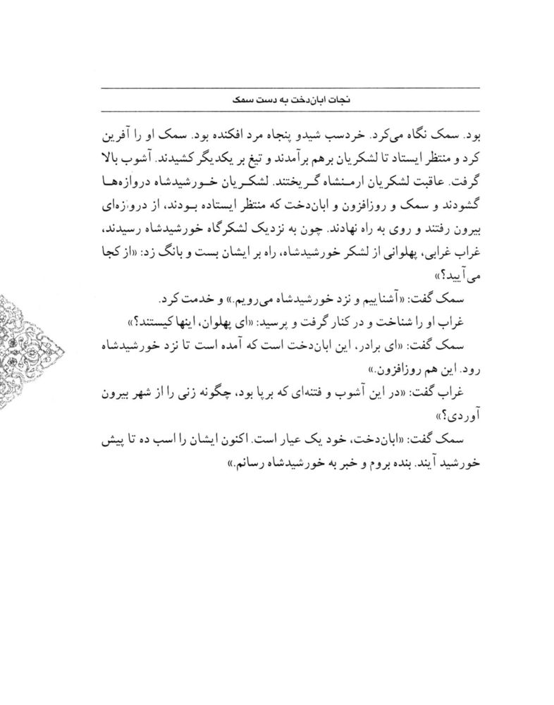 Scan 0065 of سمك عيار