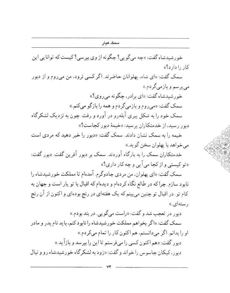 Scan 0076 of سمك عيار