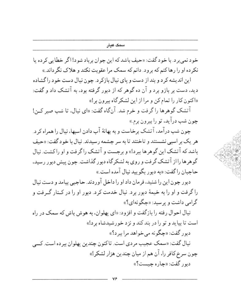 Scan 0078 of سمك عيار