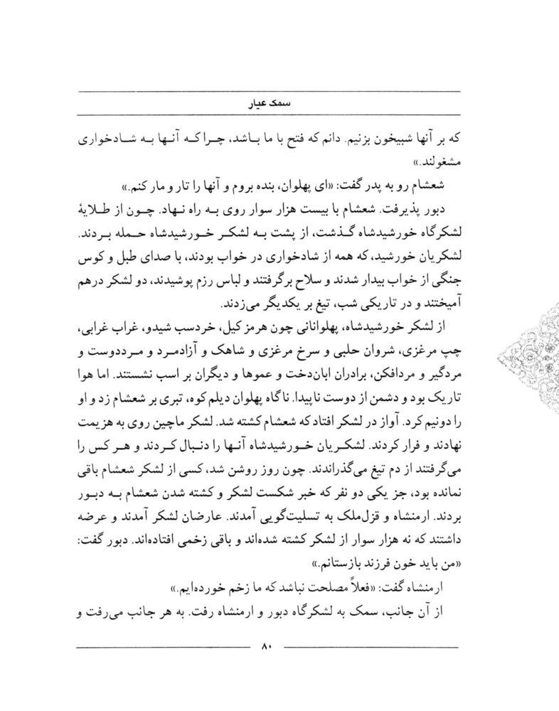 Scan 0082 of سمك عيار