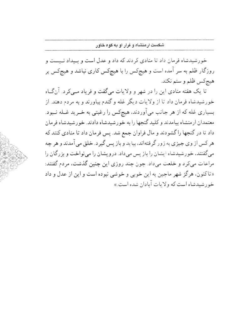 Scan 0087 of سمك عيار