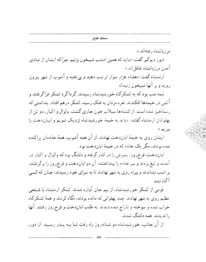 Scan 0090 of سمك عيار