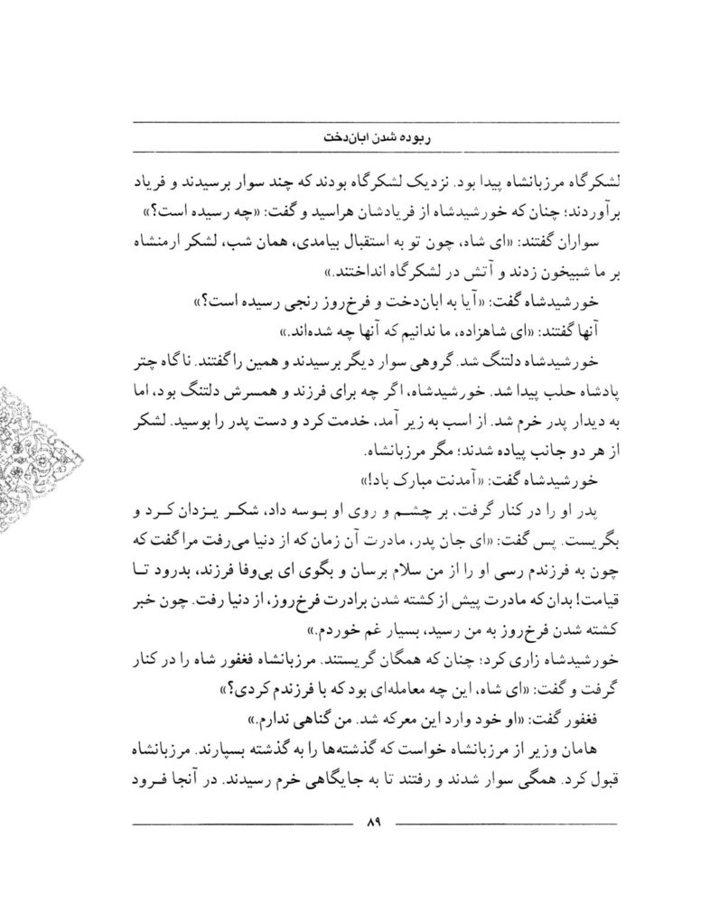 Scan 0091 of سمك عيار